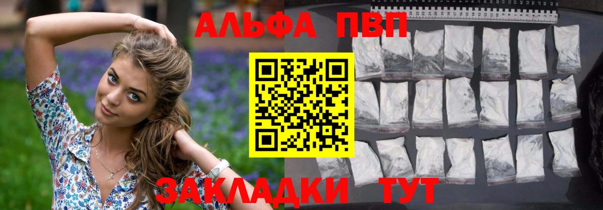 Alfa_PVP мука  A-PVP кристаллы  Альфа ПВП  Вход с VPN  Зеленогорск 