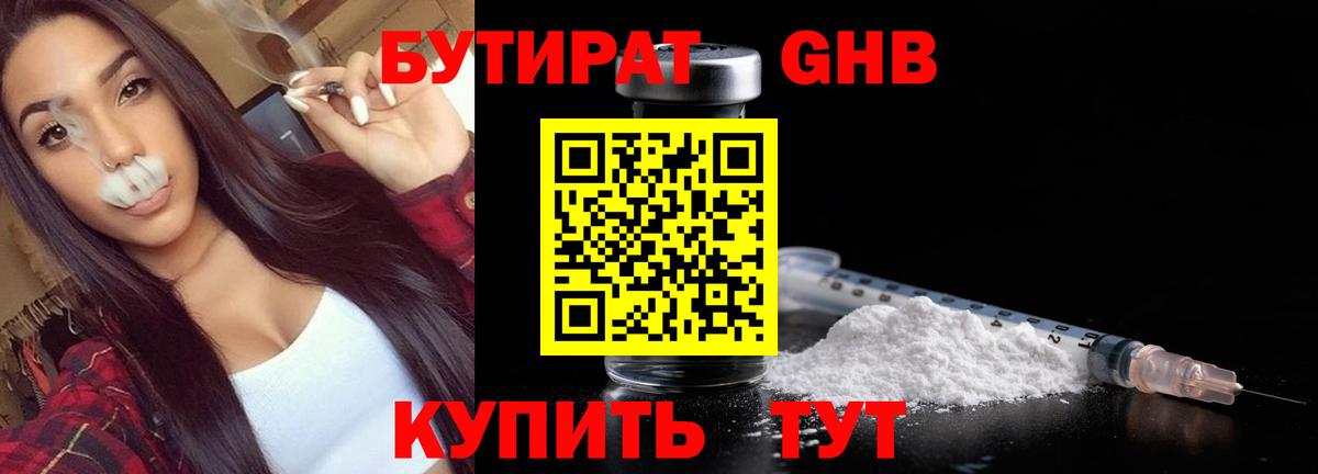 БУТИРАТ бутик Зеленогорск