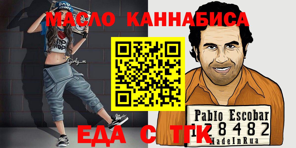 Еда ТГК конопля  Зеленогорск 