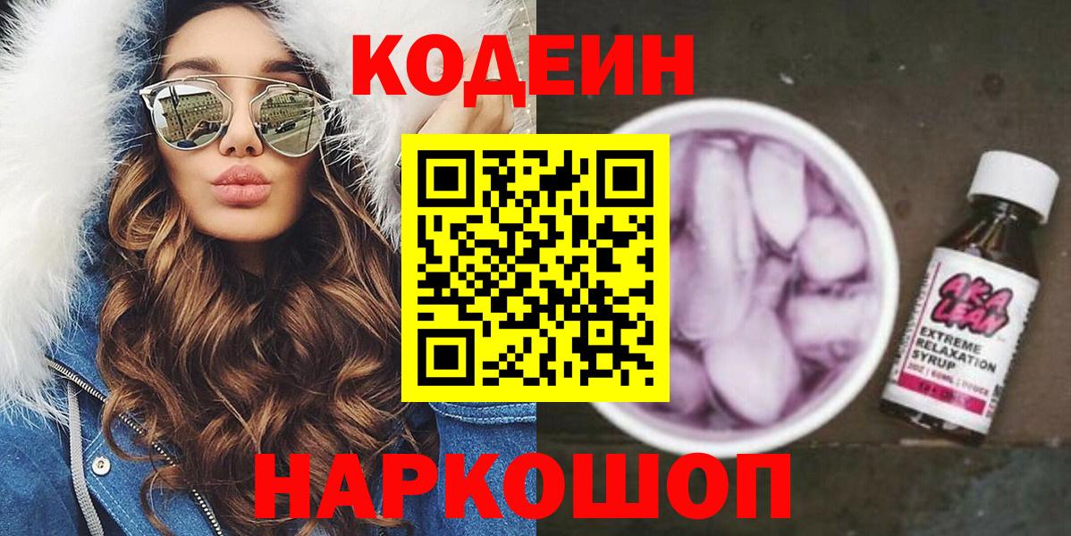 Зеленогорск  Codein Purple Drank  Вход с VPN 