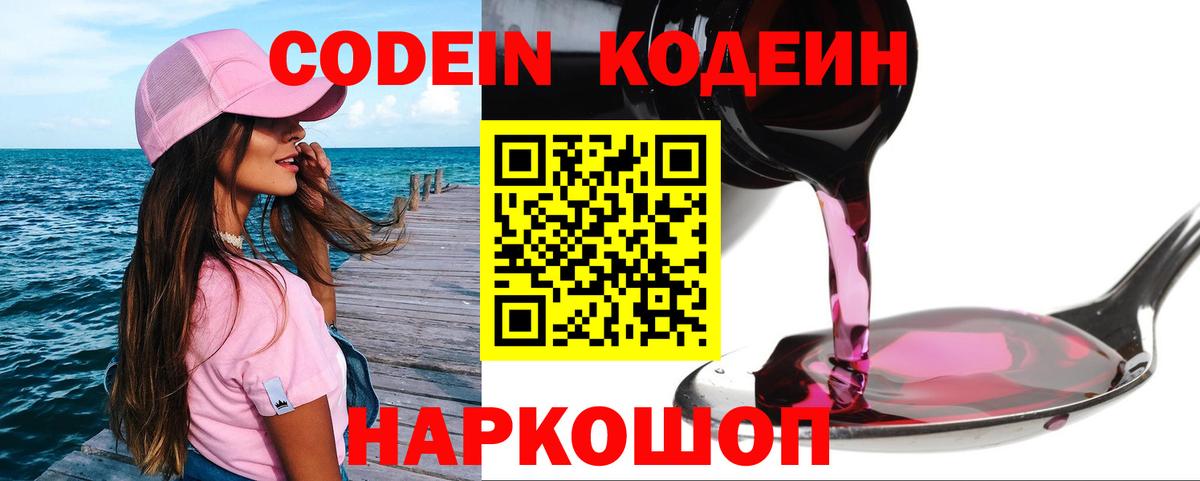 Кодеиновый сироп Lean Purple Drank Зеленогорск