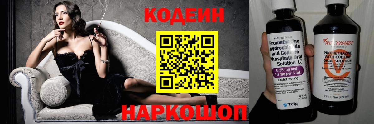 Codein Purple Drank  Зеленогорск 