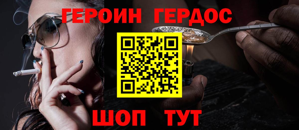 Героин VHQ Зеленогорск