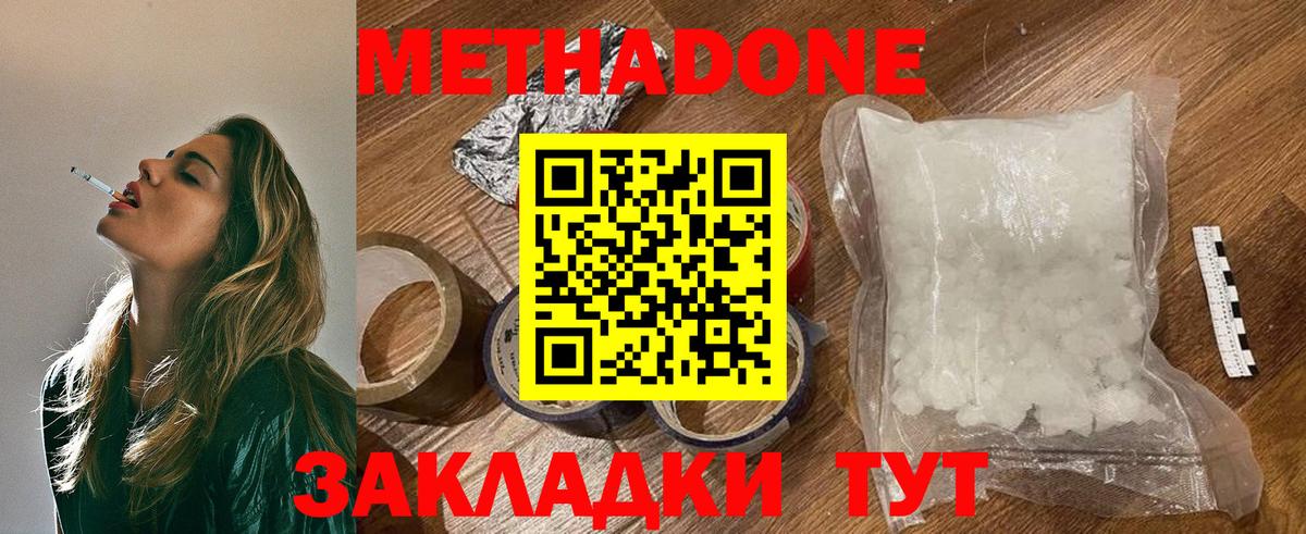 Метадон белоснежный  Вход с VPN  мега ONION  Зеленогорск 