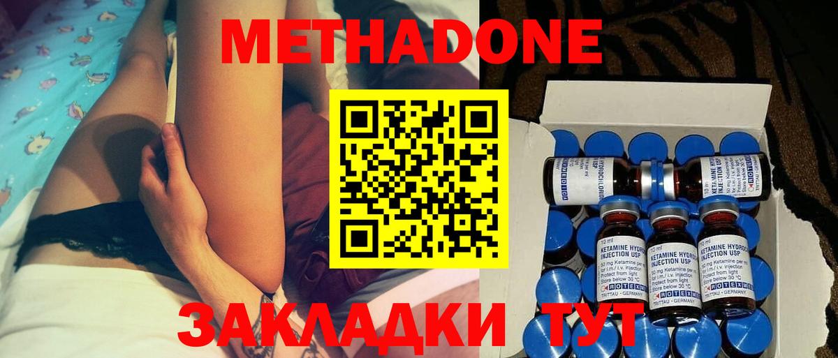 Метадон methadone Зеленогорск