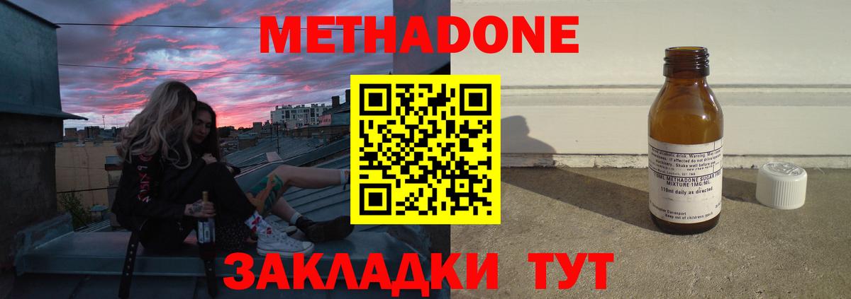 МЕТАДОН белоснежный  Зеленогорск  МЕТАДОН methadone 