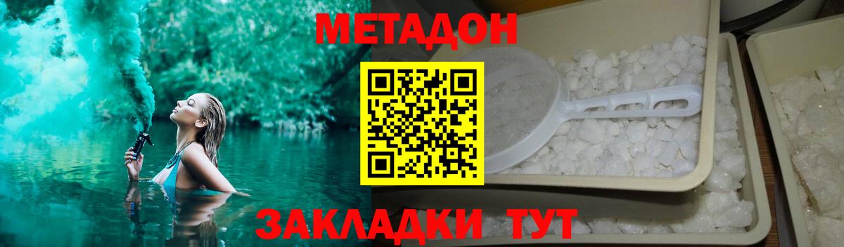Метадон белоснежный Зеленогорск