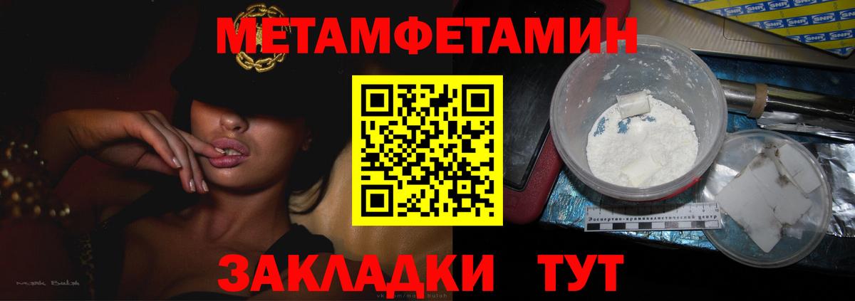 МЕТАМФЕТАМИН кристалл Зеленогорск